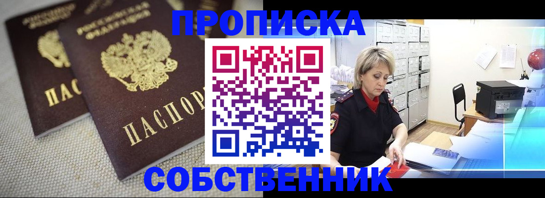 временная прописка в Алейске