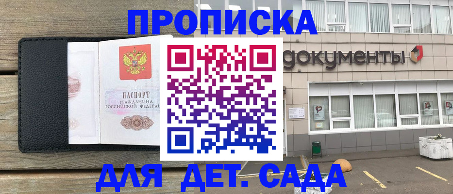 временная прописка в Алейске