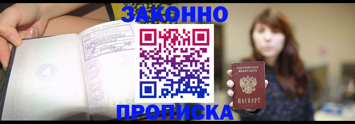 прописка для военкомата в Алейске