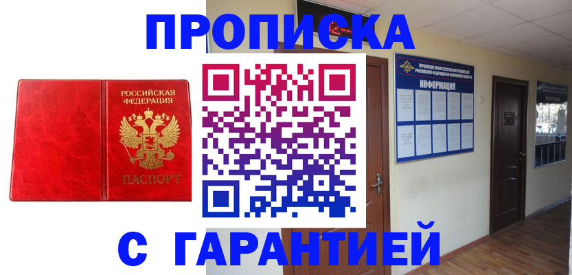 прописка для школы в Алейске