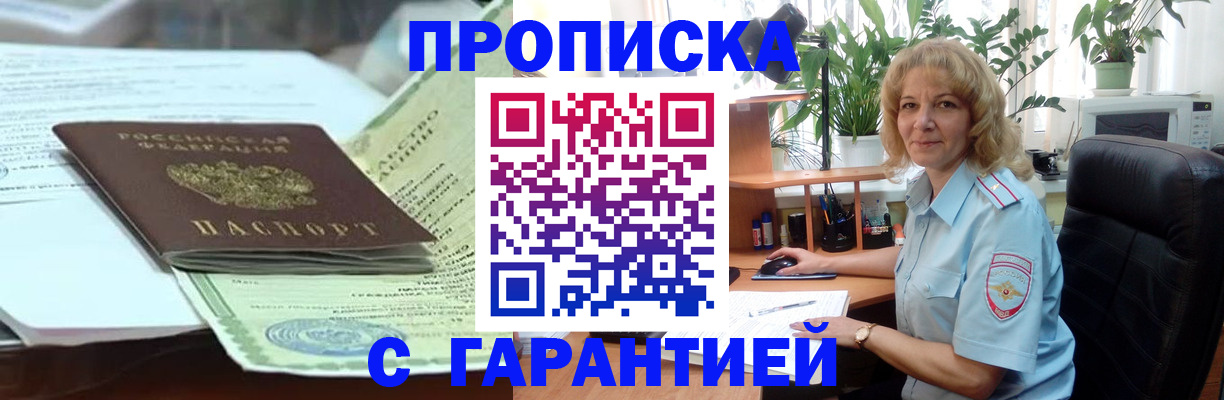 прописка для военкомата в Алейске