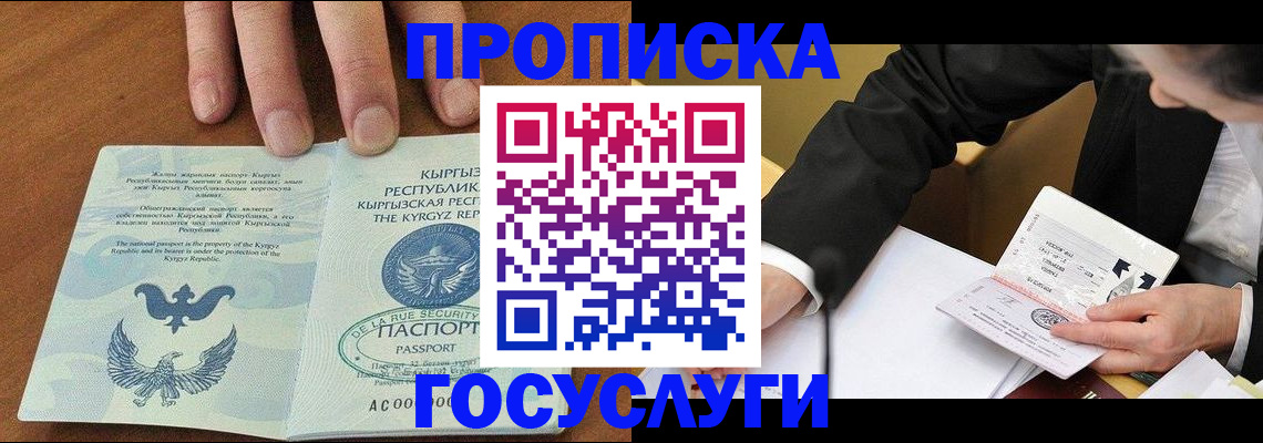 временная регистрация купить в Алейске