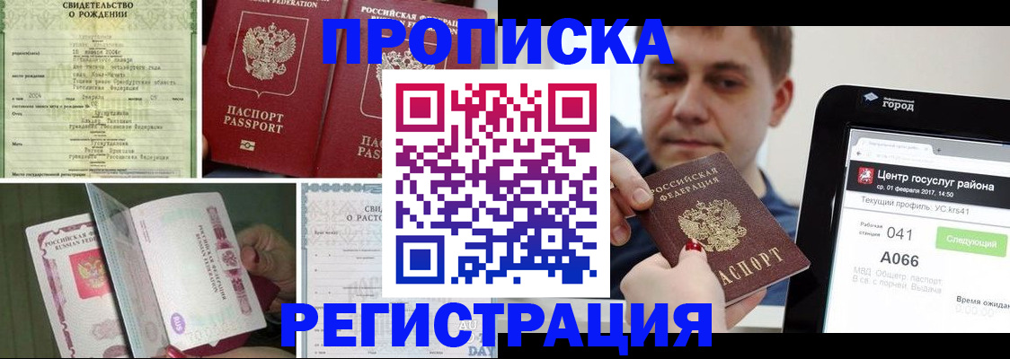 временная регистрация для всех в Алейске