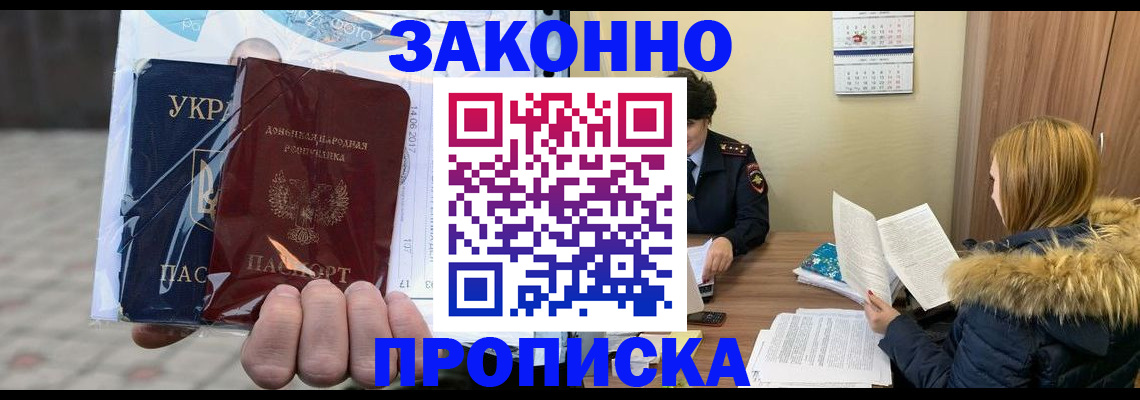 где прописаться в Алейске